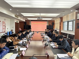 黄山学院校园安全工作联席会